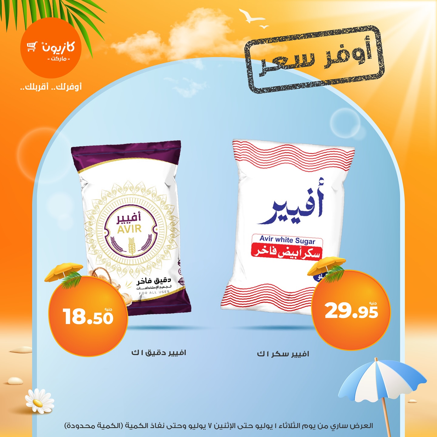 kazyon offers from 30jun to 3jun 2025 عروض كازيون من 30 يونيو حتى 3 يونيو 2025 صفحة رقم 2